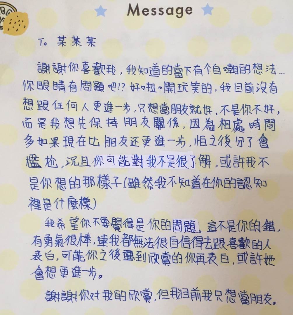 千德爾 課堂作業 告白與拒絕 國二學生寫的 拒絕信