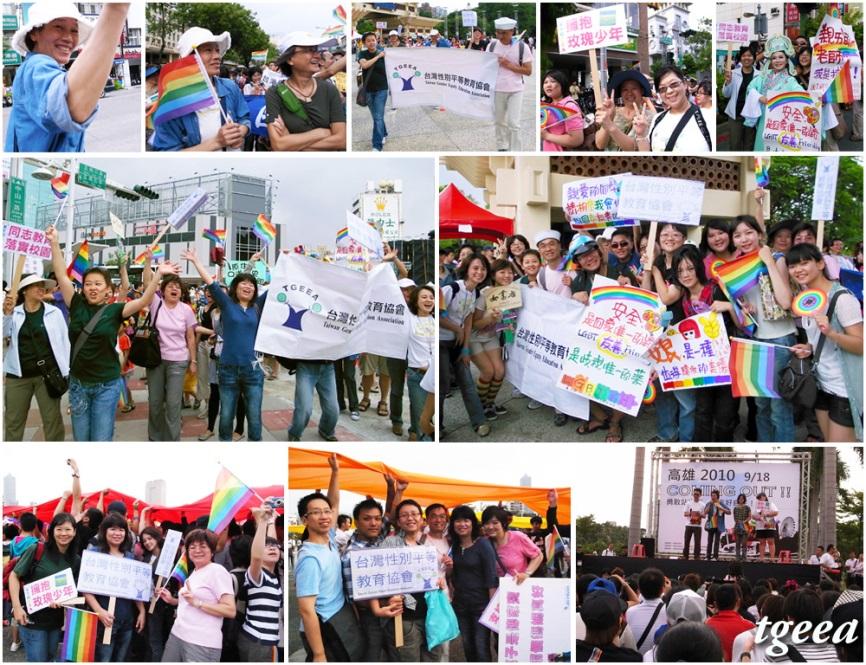 台灣性別平等教育協會參加同志遊行