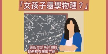 女生念物理