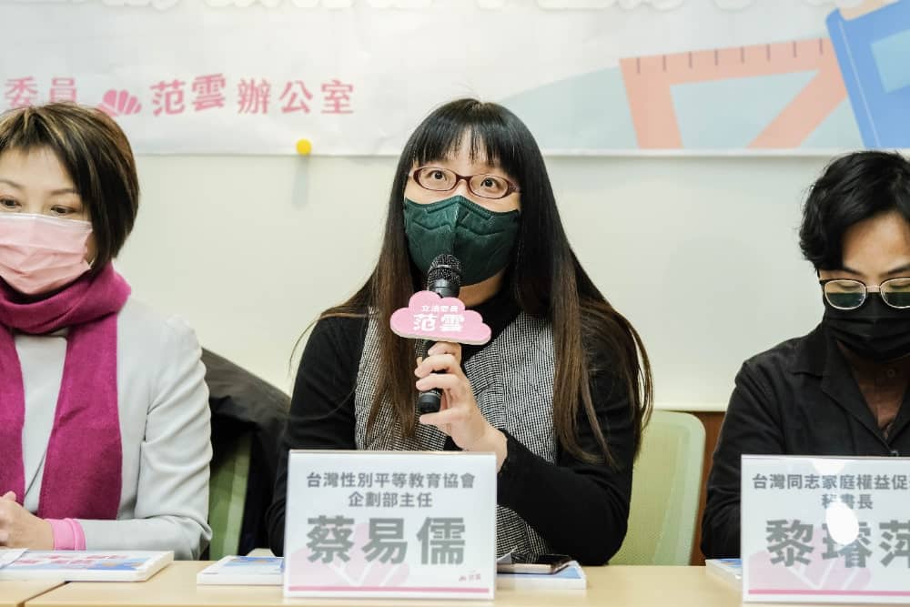 台灣性別平等教育協會蔡易儒