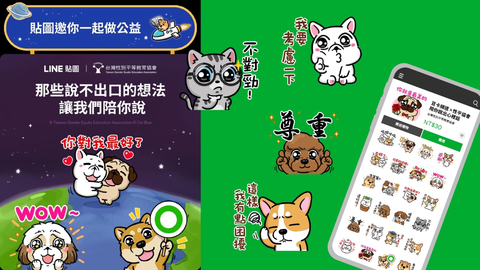 豆卡頻道公益貼圖，性別平等，性平會，性平協會