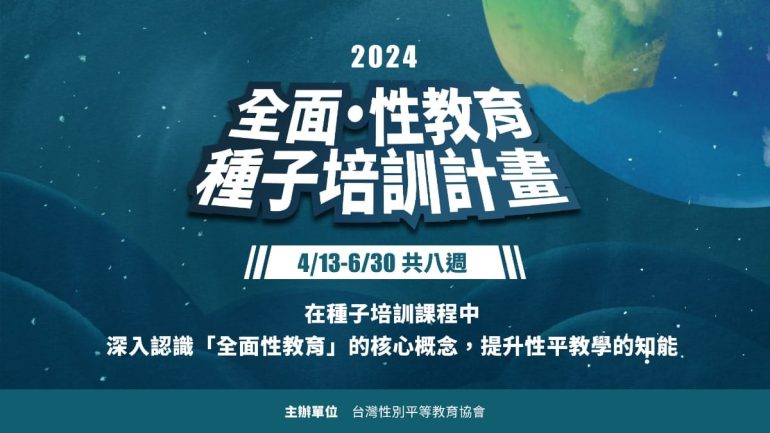 2024年4月13日到6月30日CSE種子培訓活動頁面banner
