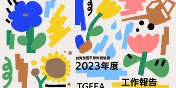 台灣性別平等教育協會2023年工作報告書_banner-min