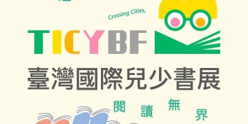 2025 臺灣國際兒少書展宣傳圖