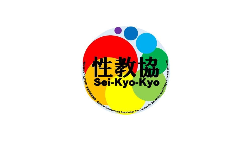 “人間と性”教育研究協議会（性教協）Logo