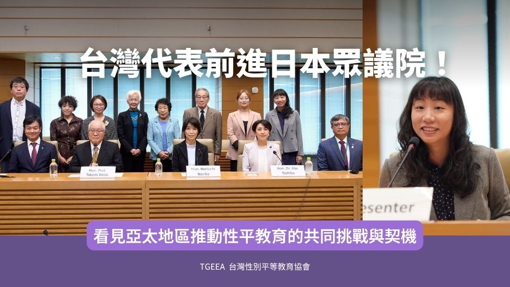 Asia Parliamentarians’ Conference on Education for Life, Safety, and Human Dignity 2025