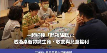 酷孩降臨桌遊工作坊
