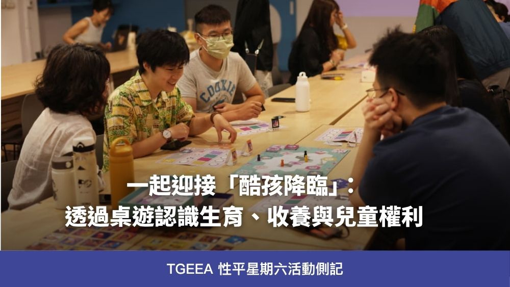 酷孩降臨桌遊工作坊