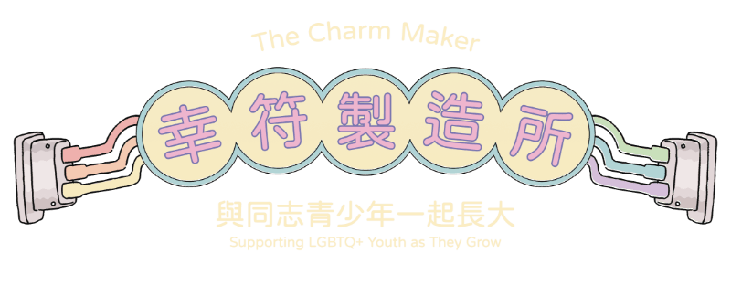 幸符製造所