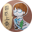 台灣性別平等教育協會王儷靜 台灣性別平等教育協會王儷靜